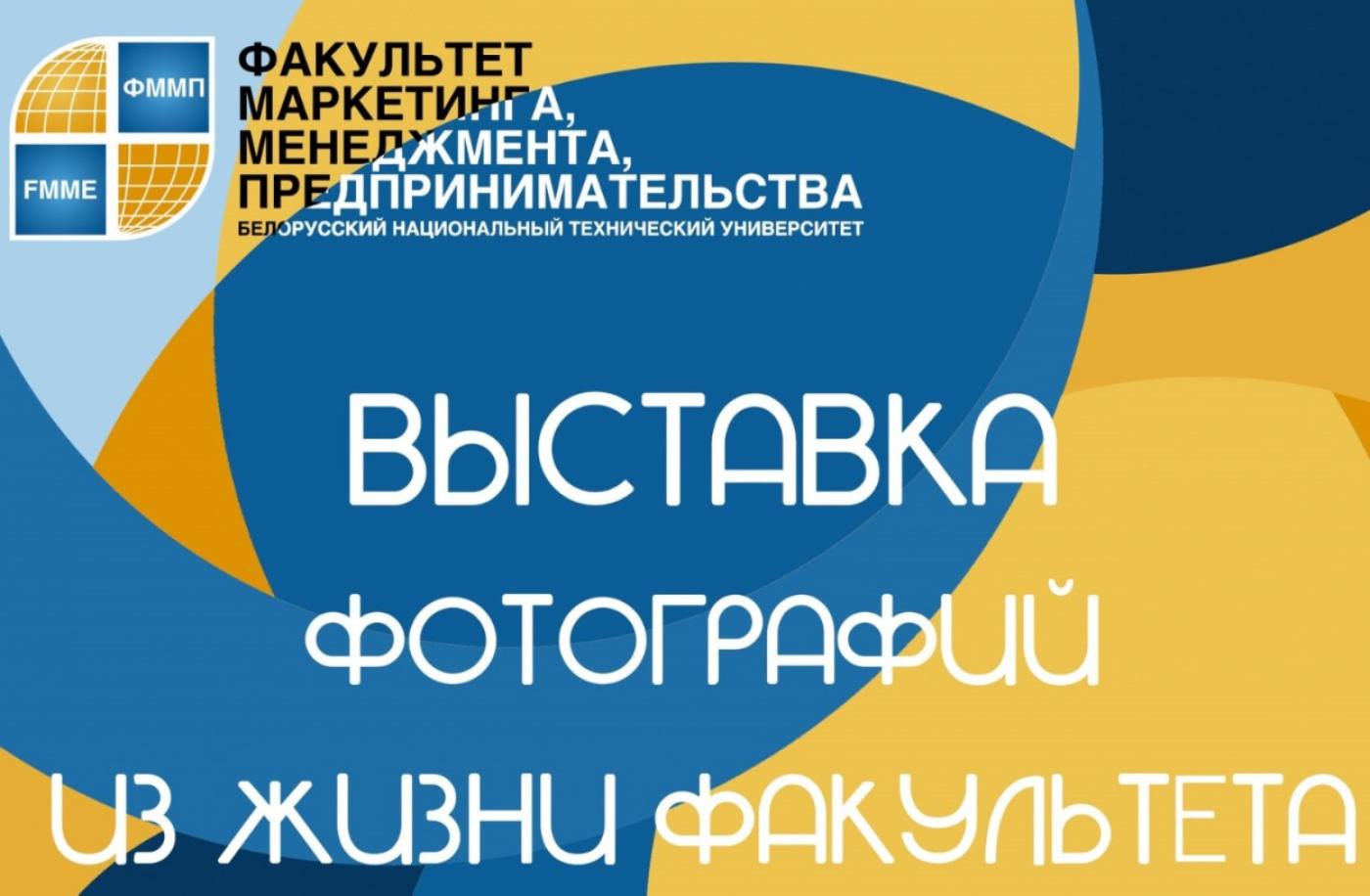 Выставка, посвящённая будням ФММП